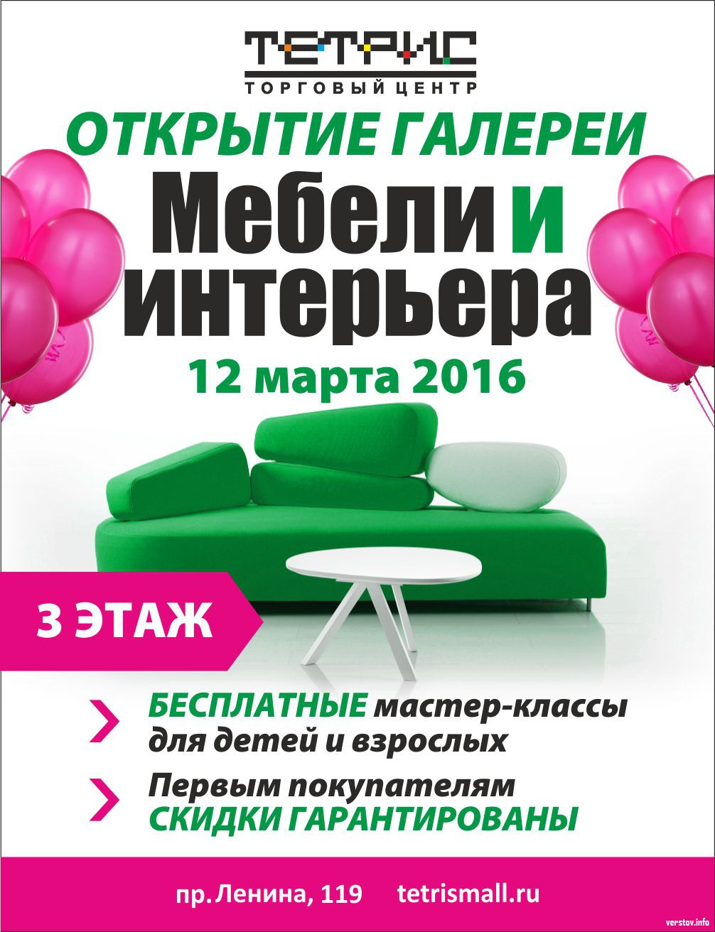 Это новая грань «Тетриса». В популярном у горожан торговом центре открылась  «Галерея мебели и интерьера» | Верстов.Инфо