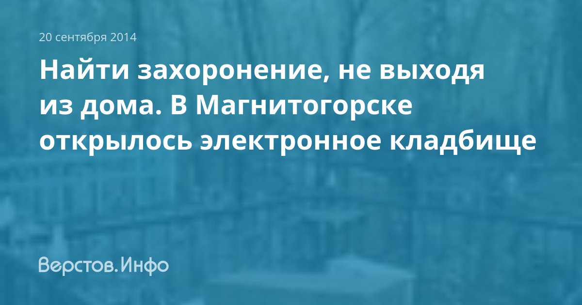 Общедоступная база захоронений