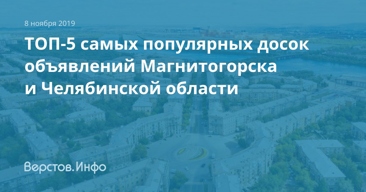 Доска магнитогорск