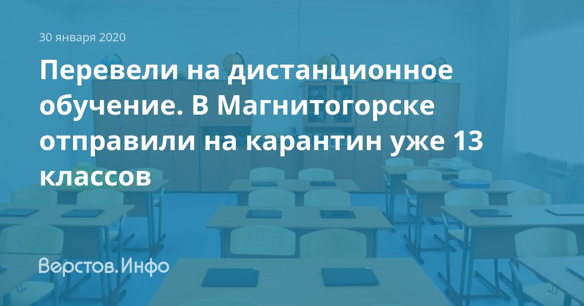 Учатся ли дети? На «Верстов.Инфо» работает специальный …