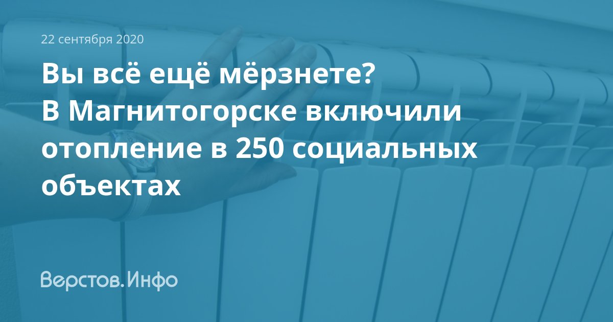 Когда включили отопление в 2020