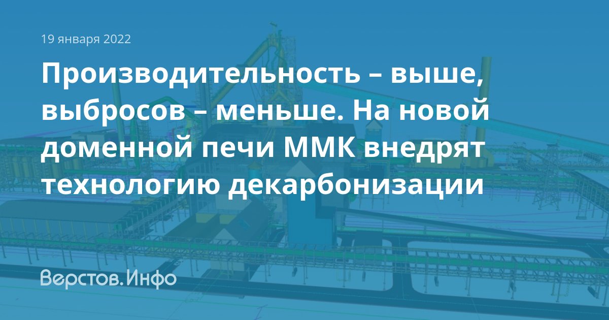 Чем можно повысить производительность доменной печи