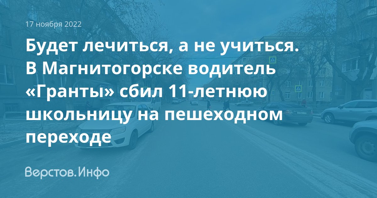 Верстов магнитогорск учатся ли дети 11 декабря