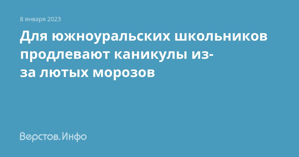 Правда что каникулы продлевают до 1 октября