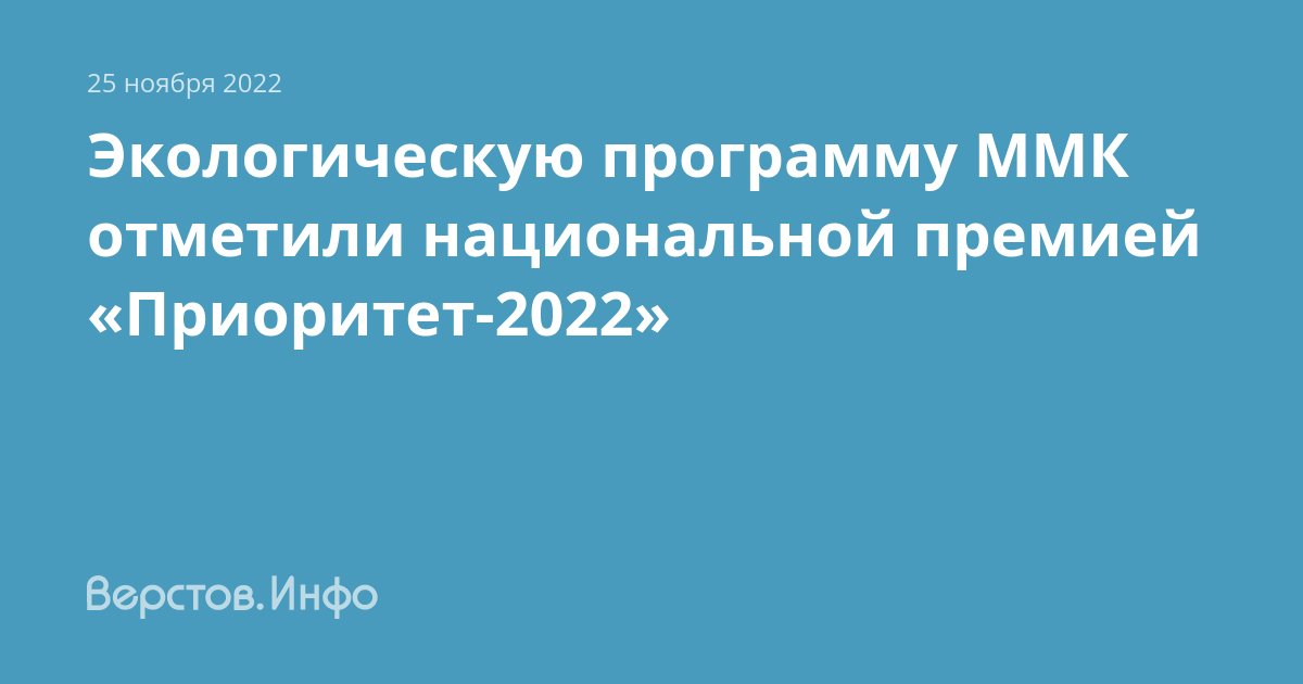 Мой ммк приложение магнитогорск. Национальная премия приоритет 2022 фото.