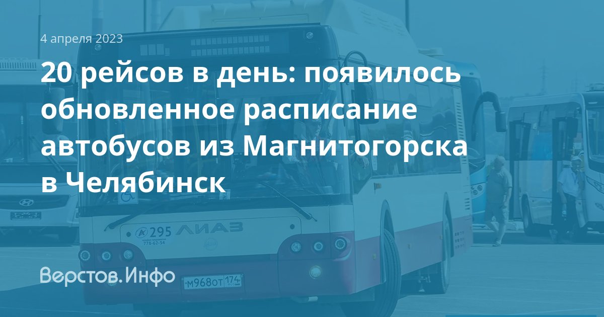 591 магнитогорск челябинск