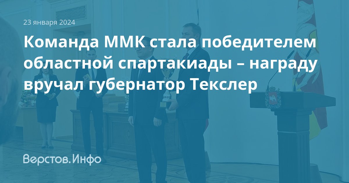 Верстов инфо новости магнитогорск происшествия