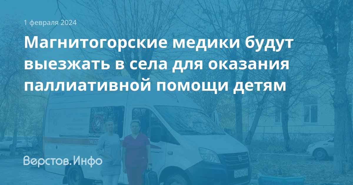 Новости магнитогорска верстов учатся дети