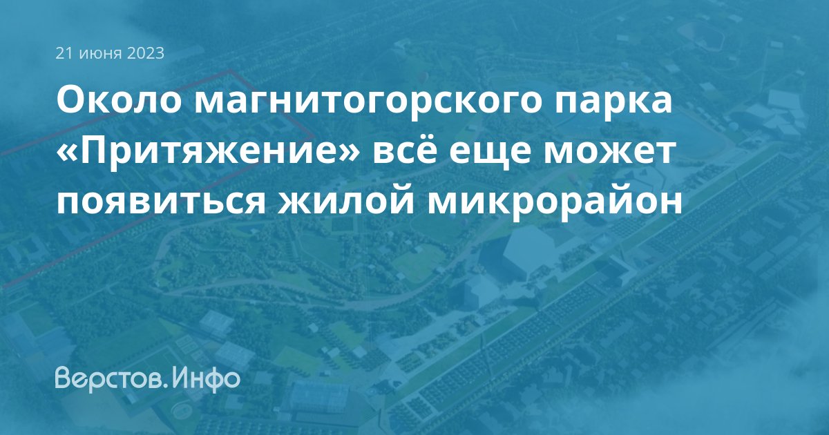 Магнитогорск построен по плану