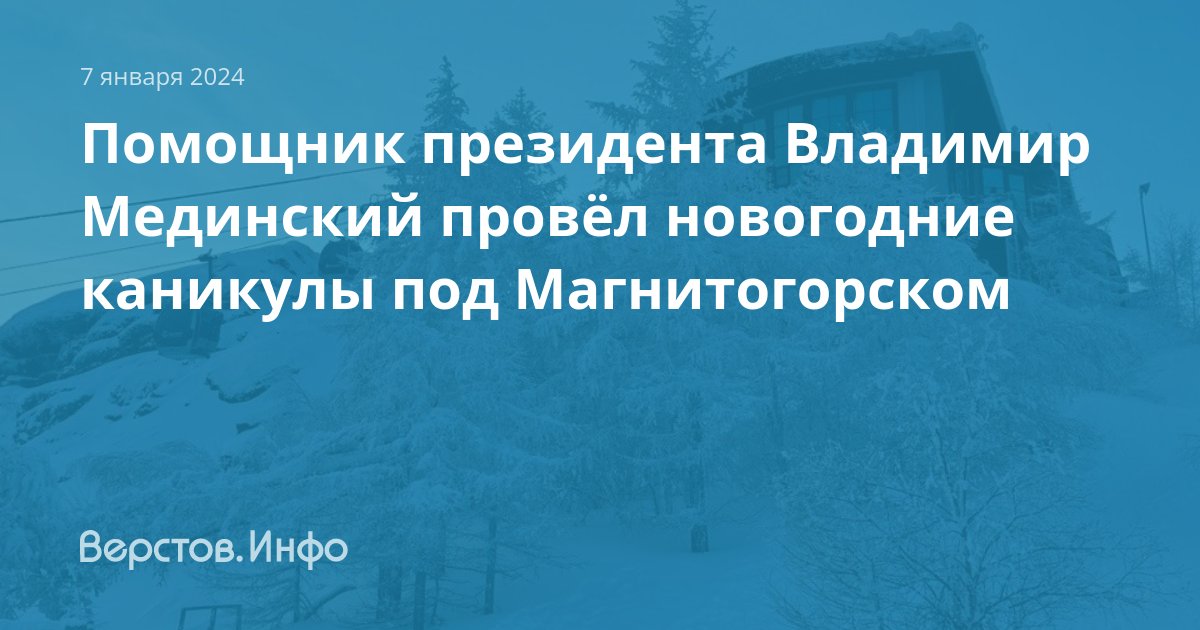 Верстов инфо магнитогорск учатся ли