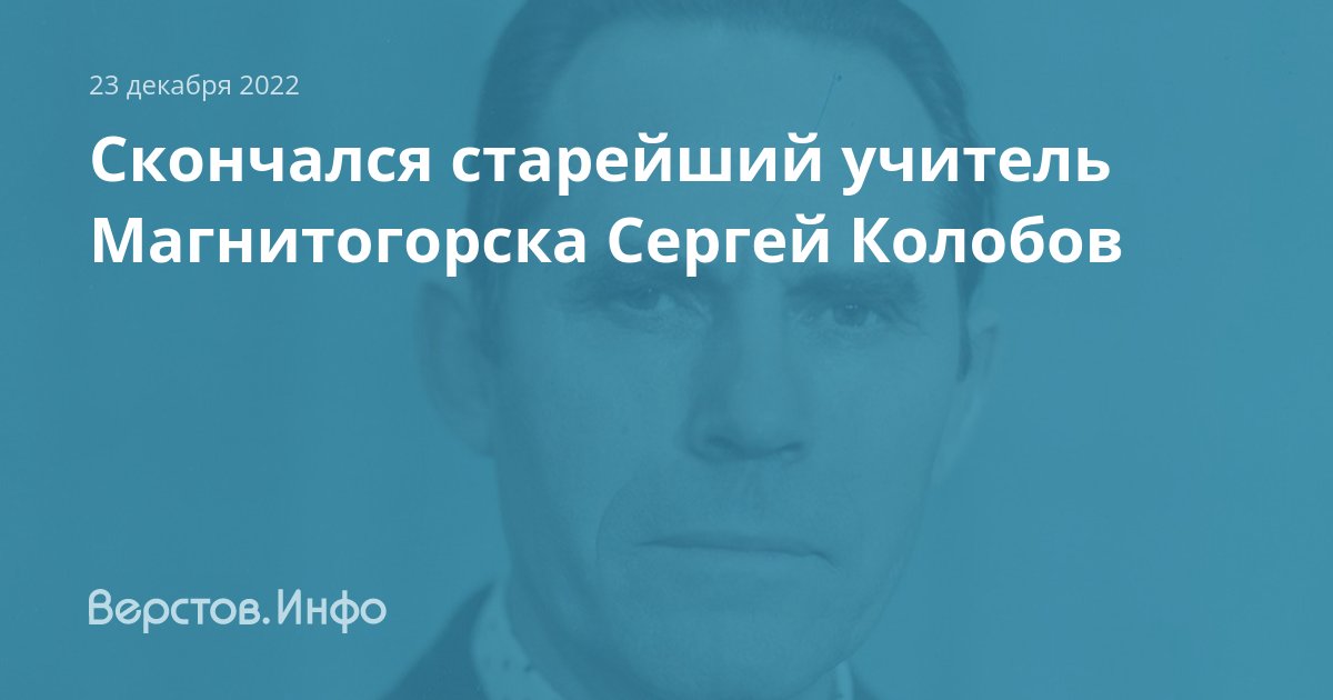 Верстов магнитогорск учатся ли дети 11 декабря