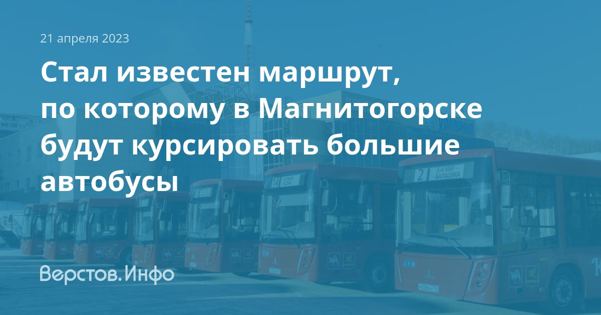 Автобус большое сорокино ишим. Автобус Магнитогорск Оренбург. Магнитогорск 7 маршрутка.