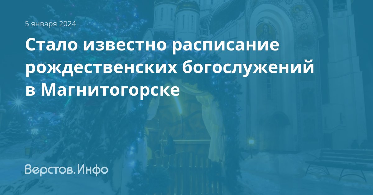 Верстов магнитогорск сегодня