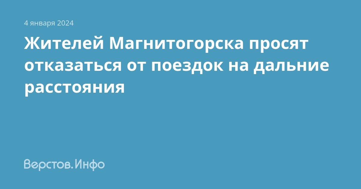 Верстов магнитогорск учатся ли сегодня школьники