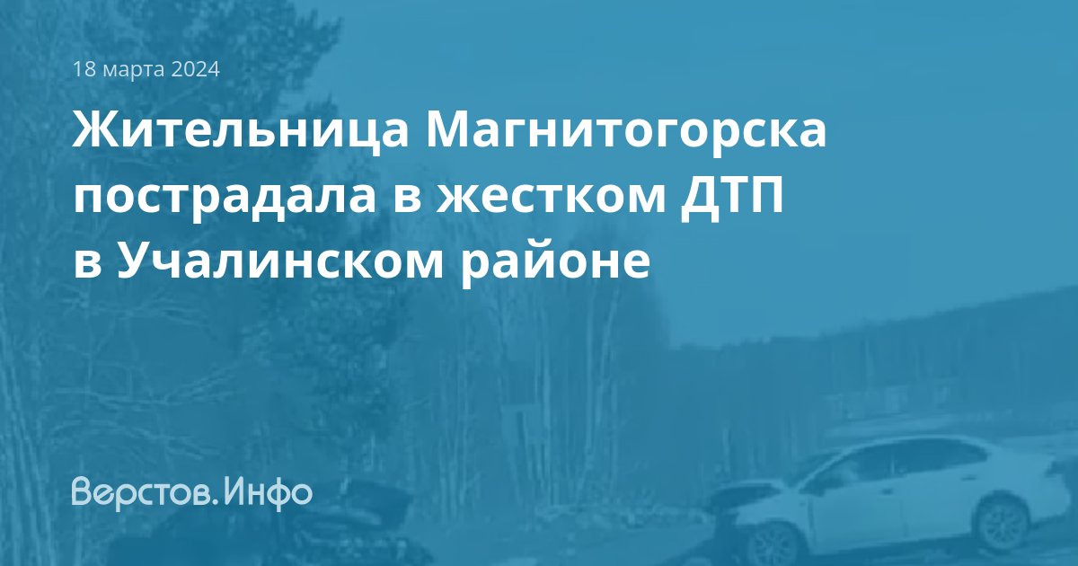 Магнитогорск учалы