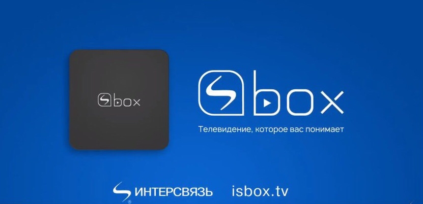 Нужен тв. ТВ-приставка Isbox. Isbox Интерсвязь. Телевизионная приставка Isbox. Интерсвязь Телевидение.