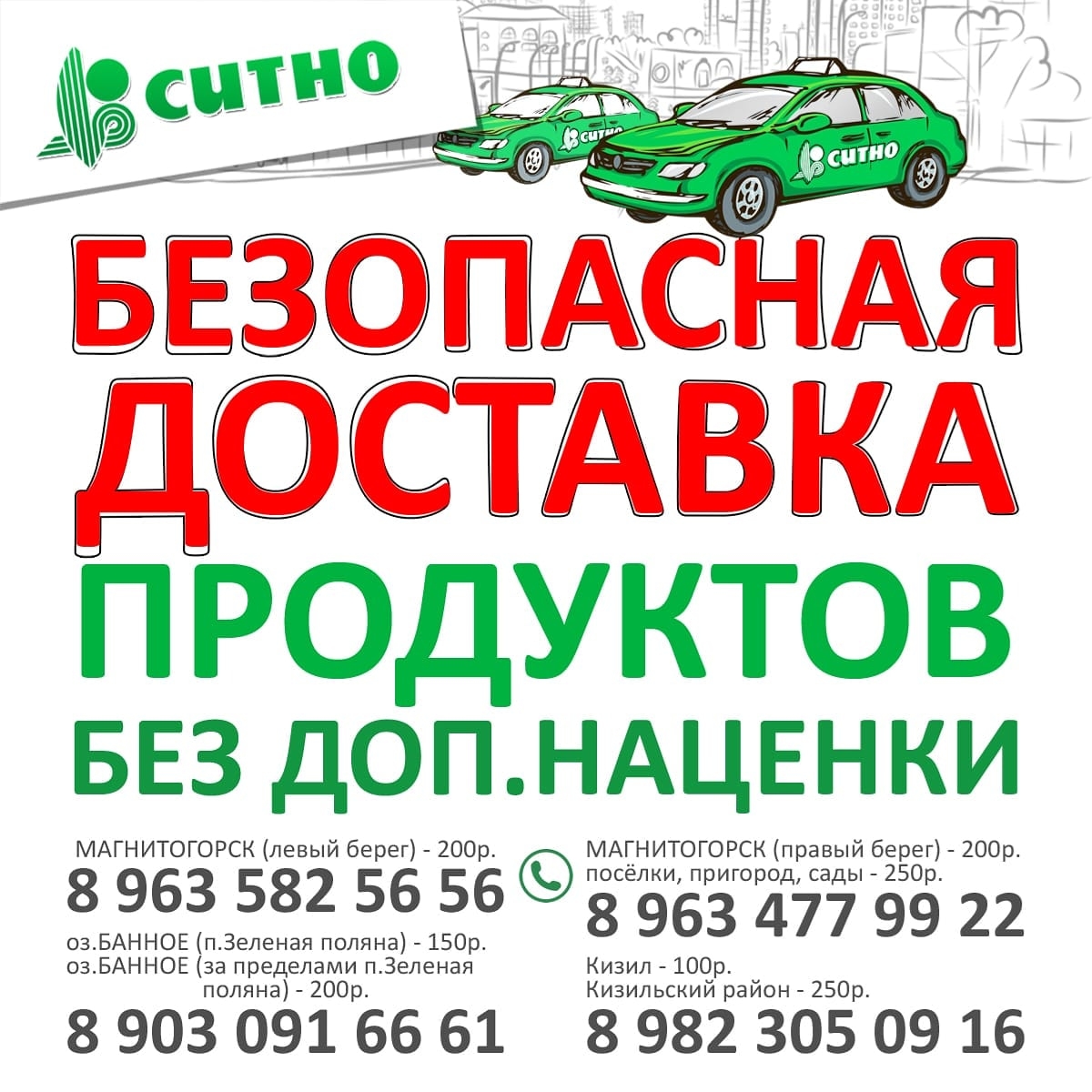 Оставайтесь дома! Услуга доставки продуктов питания от «СИТНО» |  Верстов.Инфо