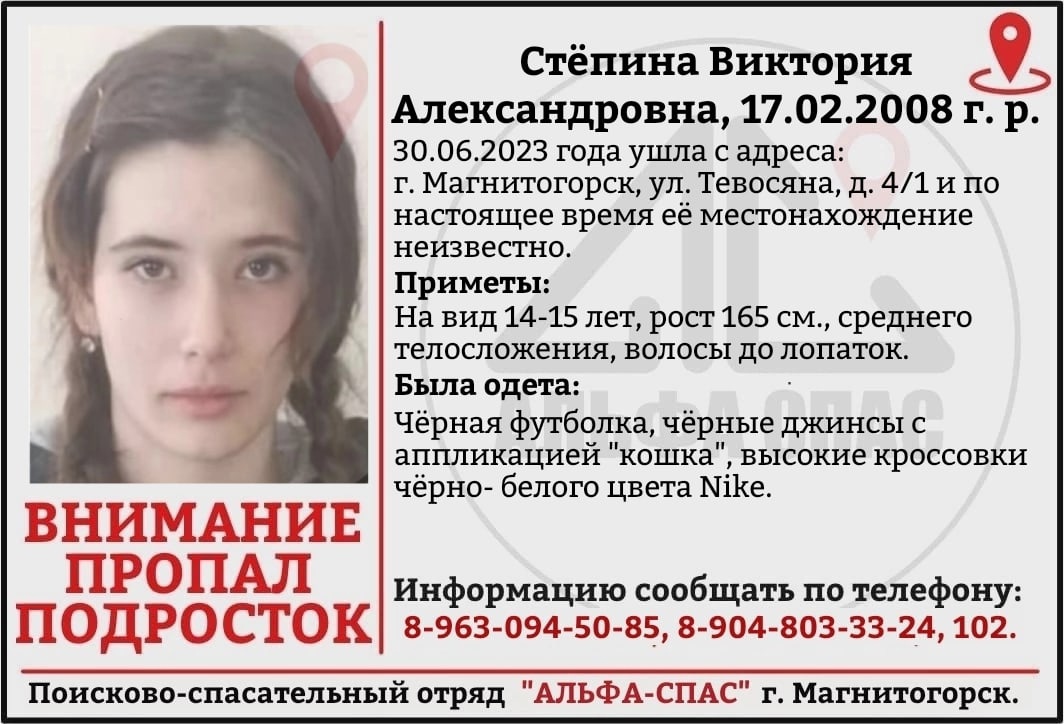 Пропала 15 летняя девушка. Пропал подросток Магнитогорск. Пропала девочка в Челябинске. Пропавшая девушка.