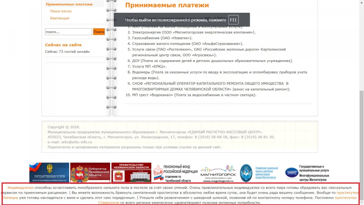 Оплачивать в кассу или можно онлайн? На официальном сайте МП «ЕРКЦ»  появилась реклама интимных услуг | Верстов.Инфо