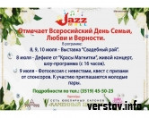 В «Jazz Mall» состоится «Свадебный Рай»