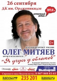 «Крепитесь, люди, скоро лето!» Олег Митяев исполнит в Магнитогорске хиты бардовской музыки