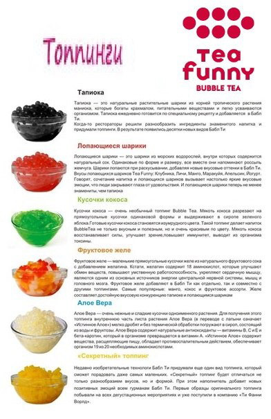 Рецепт напитка бабл ти. Бабл ти рецепт. Топпинги для бабл ти. Bubble Tea вкусы. Бабл ти технологическая карта.