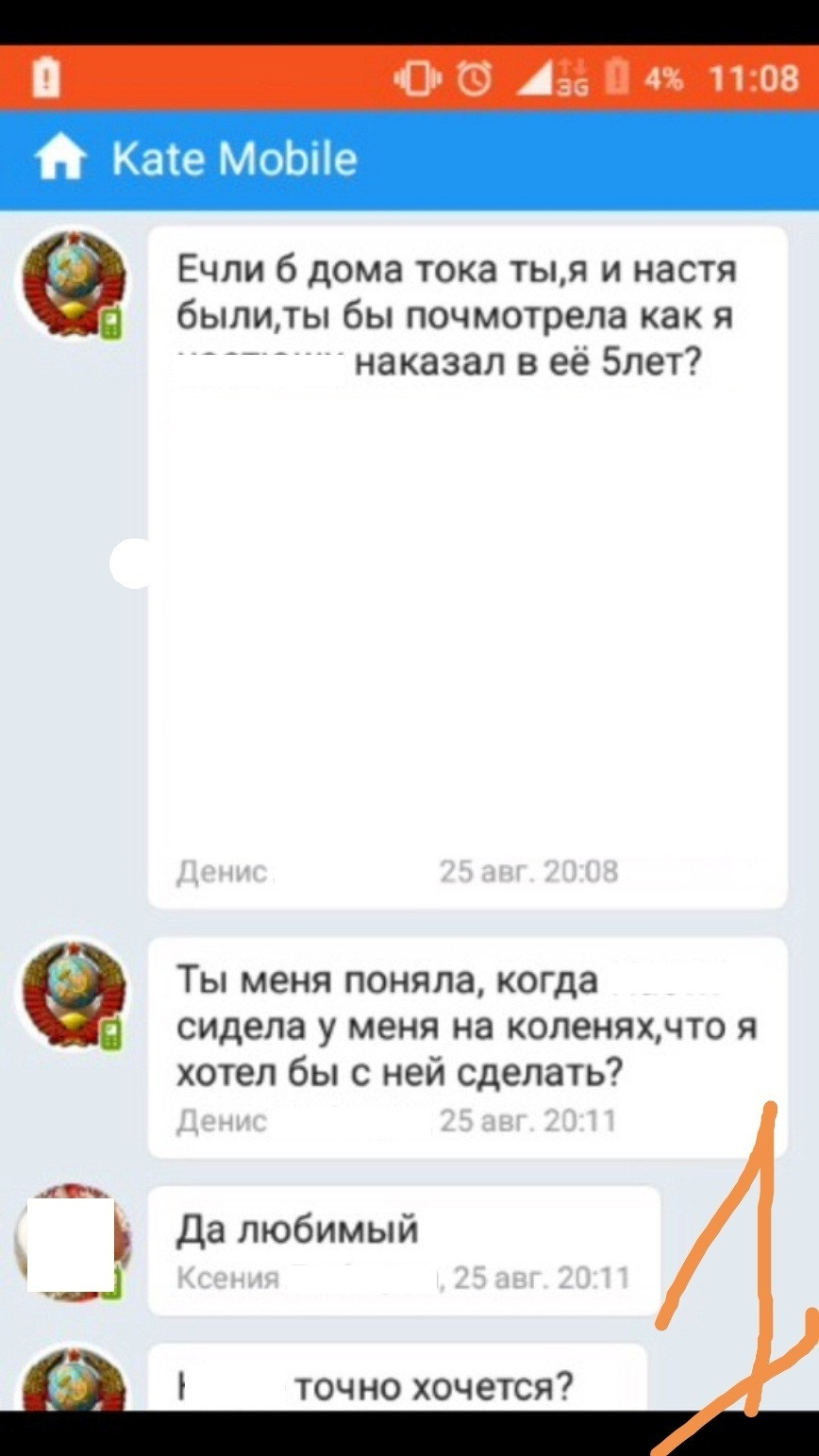 Шокирующая переписка. Магнитогорец подозревает отчима своей дочери в  насилии над ребенком | 30.08.2018 | Магнитогорск - БезФормата