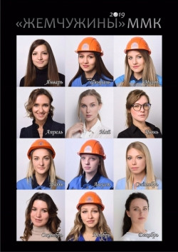 12 прекрасных девушек и бородатый мужчина. В Магнитке презентовали календарь «Жемчужины ММК - 2019»