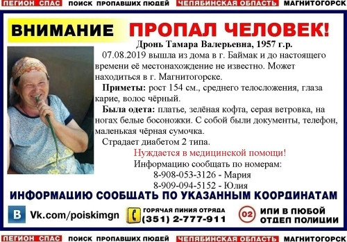 Могут находиться в Магнитогорске. Волонтеры разыскивают пропавших женщину и подростка