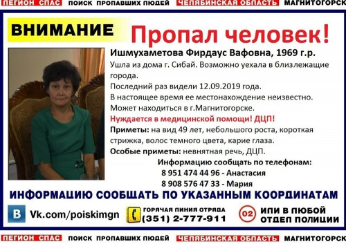 Может находиться в Магнитогорске. Волонтеры разыскивают 50-летнюю женщину