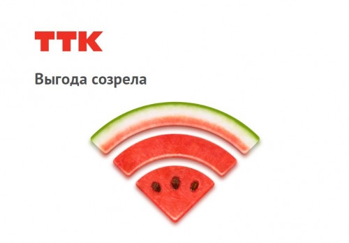 Интернет от 310 рублей в месяц. «Сочное» предложение от ТТК для жителей Магнитогорска