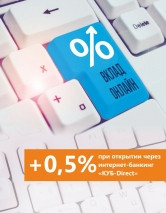 Откройте вклад «онлайн» с повышенной ставкой — в системе интернет-банкинга «КУБ-Direct»!
