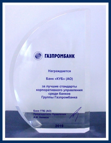Кредит Урал Банк получил награду «За лучшее корпоративное управление»