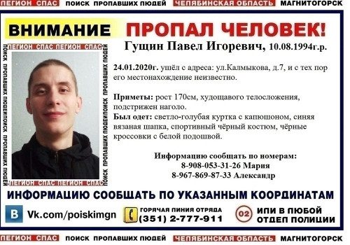 Пострижен наголо. В Магнитогорске разыскивают пропавшего 25-летнего мужчину