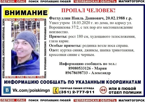 Родинка возле носа. В Магнитогорске разыскивают пропавшего 32-летнего мужчину