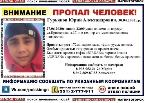 Одному 26, а второму 18 лет. В Магнитогорске ищут двух пропавших парней