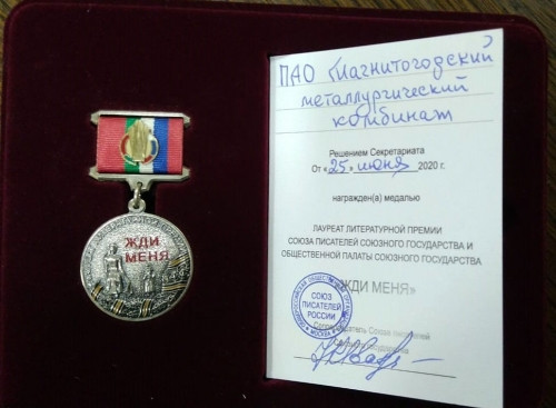 Без Магнитки невозможно представить подвиг советского народа. ММК наградили медалью «Жди меня» Союза писателей