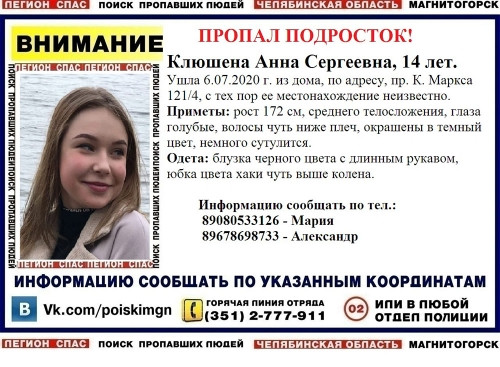 Исчезла четыре дня назад. В Магнитогорске разыскивают пропавшую 14-летнюю школьницу