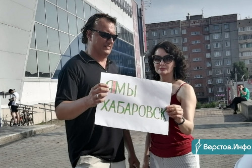 30 человек и 50 голубей. В Магнитогорске прошли акции в поддержку жителей Хабаровска