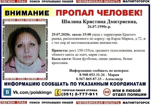 Последний раз её видели на Центральном рынке. В Магнитогорске разыскивают пропавшую 30-летнюю женщину