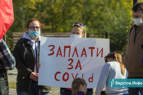 «Мы уже работаем на пределе». В Магнитогорске прошёл пикет медиков «Заплатите за ковид!»