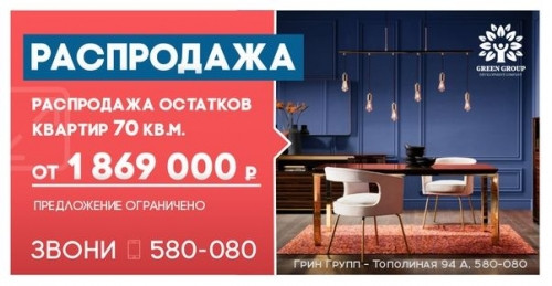 Впервые в Магнитогорске объявили распродажу квартир