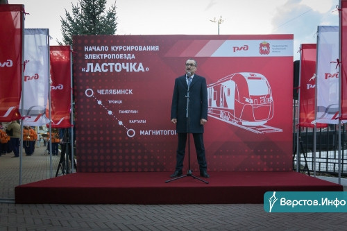 Первая «Ласточка». Челябинск и Магнитогорск наконец-то связали скоростным железнодорожным сообщением