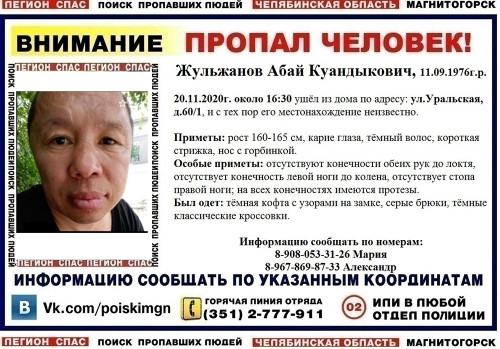 Пропали в один день. В Магнитогорске разыскивают 32-летнюю женщину и 44-летнего мужчину без конечностей