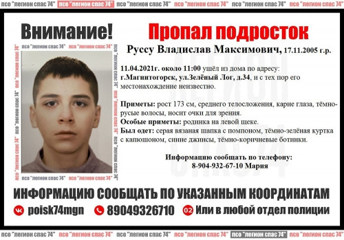 Ушёл из дома вчера утром. В Магнитогорске разыскивают 15-летнего подростка с родинкой на щеке
