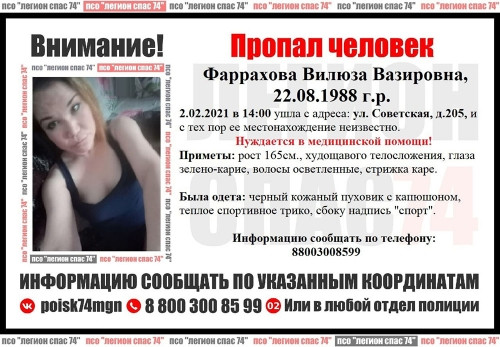 Её ищут больше двух месяцев. В Магнитогорске пропала 32-летняя женщина, нуждающаяся в медпомощи