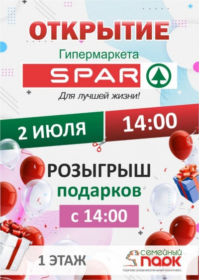 Готовьтесь к лучшим ценам! Завтра в Магнитогорске открывается гипермаркет «Спар»