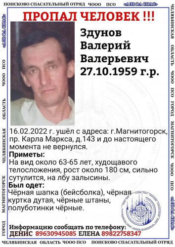 Нет вестей о нём шесть дней. В Магнитогорске разыскивают 62-летнего мужчину в чёрном