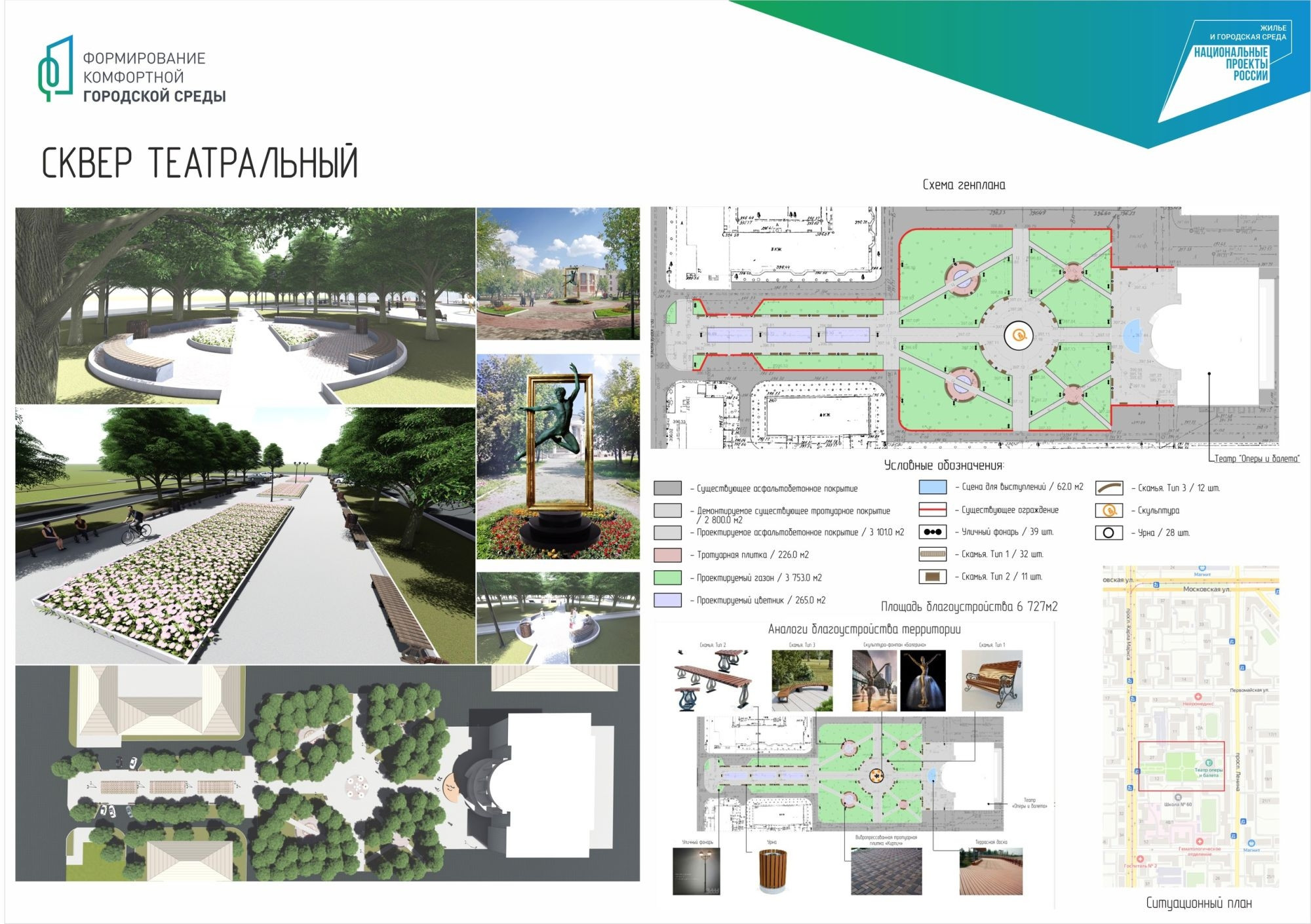 На плане представлен дизайн проект сквера