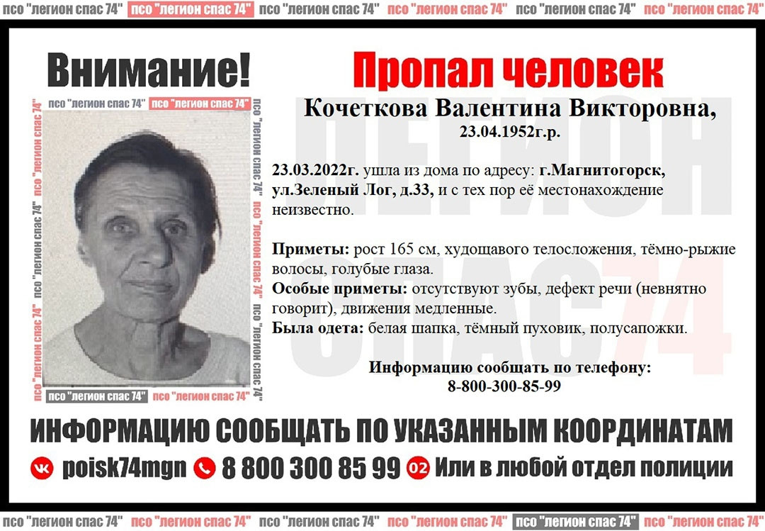 Пропала три дня назад. В Магнитогорске разыскивают 69-летнюю женщину без  зубов | Верстов.Инфо